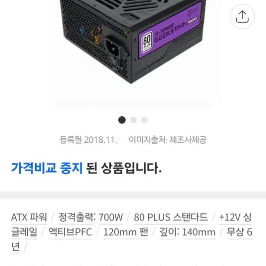 앱코 긱스타 정격 700와트 / 플랫케이블/ 7개정리