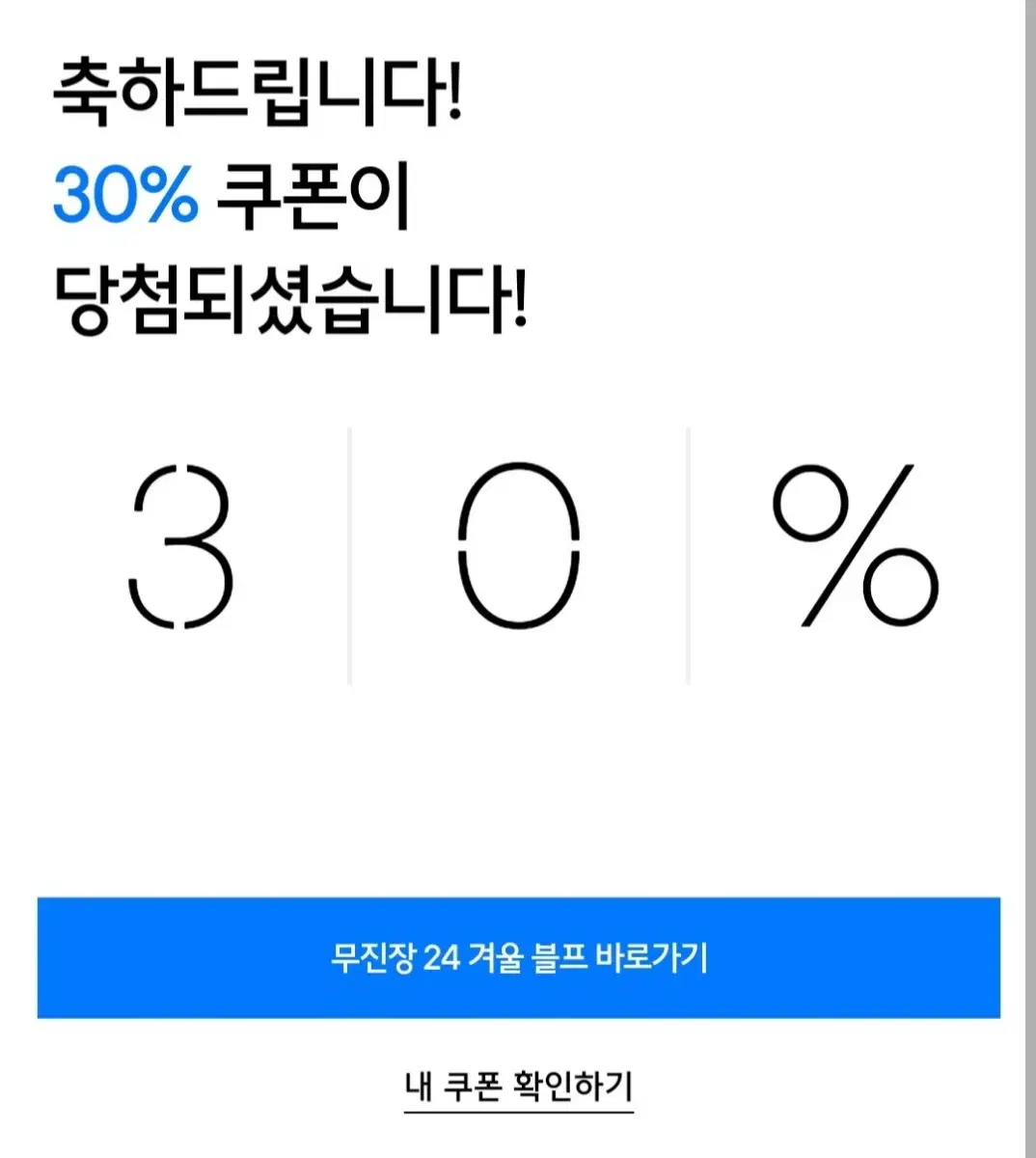 무신사 30퍼 쿠폰 대신 주문해드려요!!!