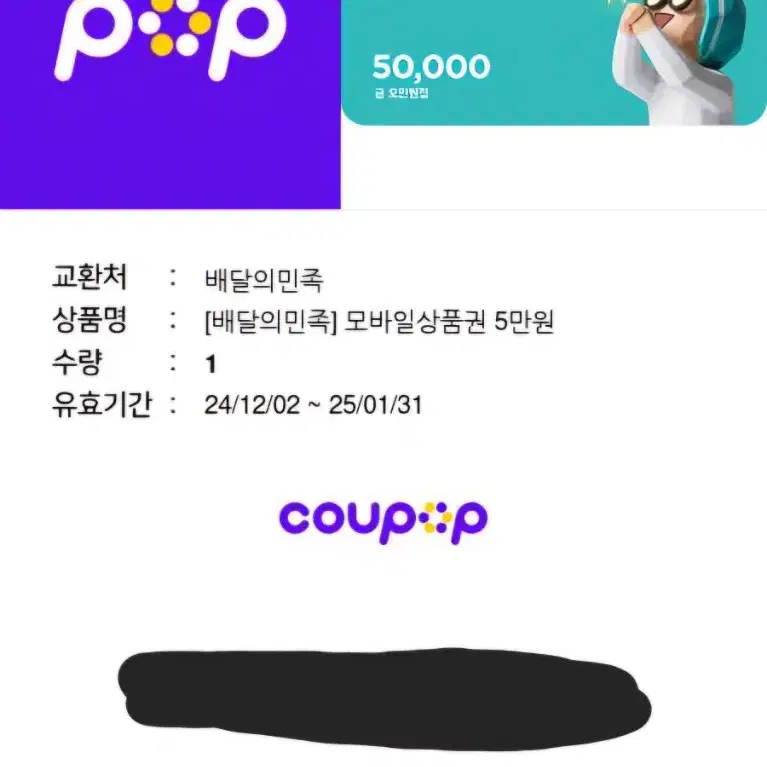 배민 5만원 쿠폰 8장 팝니다 개당 45000원