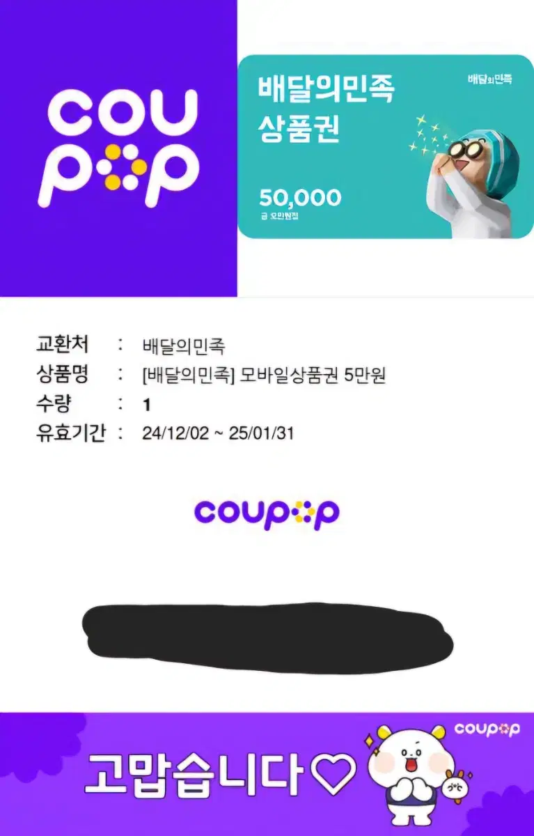 배민 5만원 쿠폰 8장 팝니다 개당 45000원