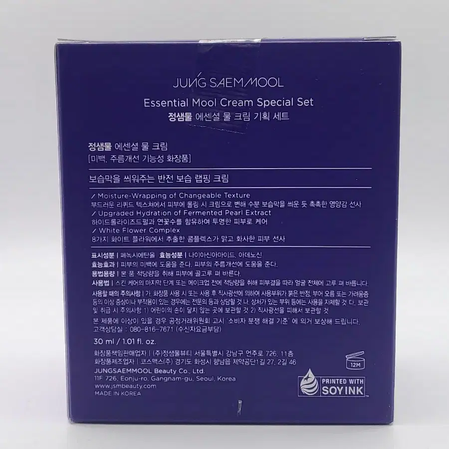 정샘물 에센셜 물크림 30ml+8ml