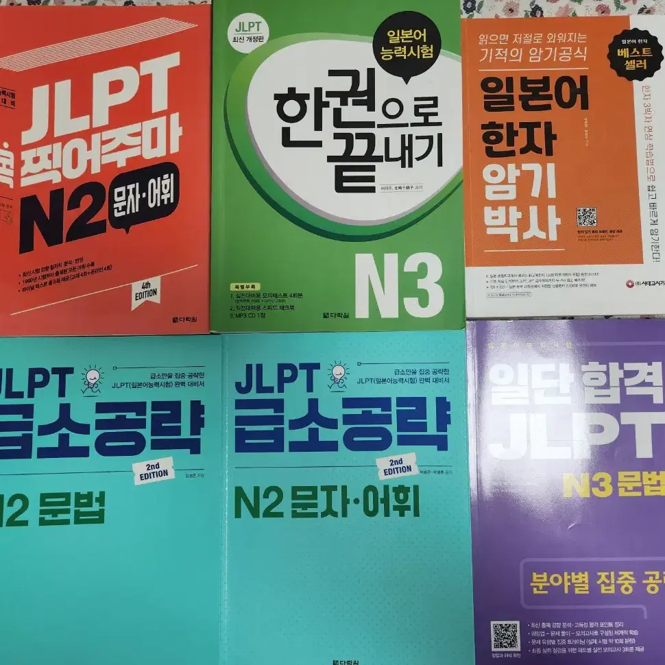 jlpt 3, 2급 교재