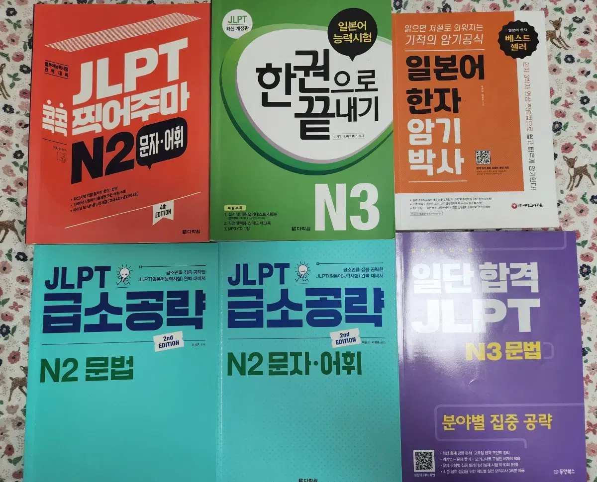 jlpt 3, 2급 교재