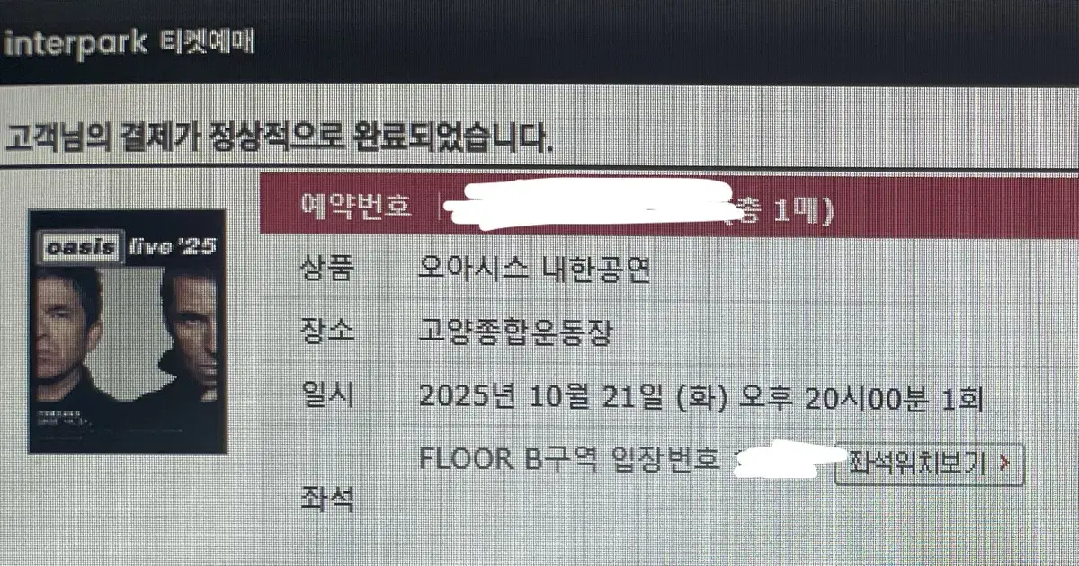 오아시스 내한공연 취소표 대리티켓팅 해드립니다