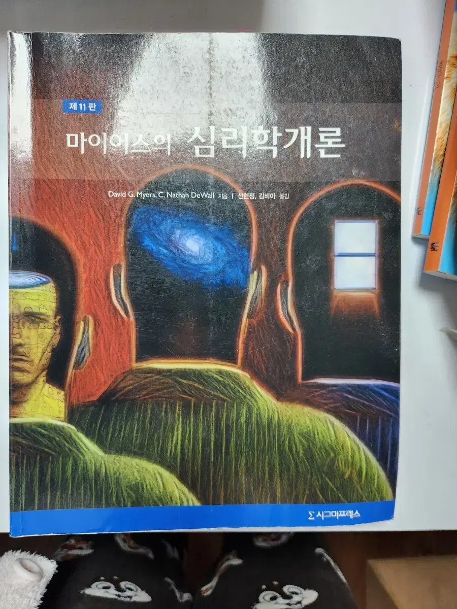 마이어스의 심리학개론 제11판 팝니다.