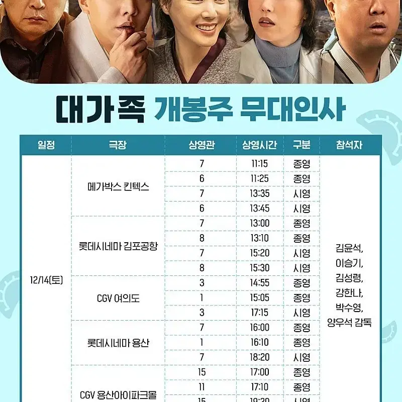 대가족 무대인사 14일 A열 중블 양도합니다