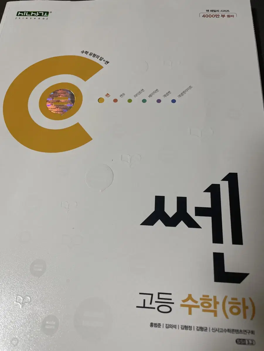 쎈 수학 하 판매