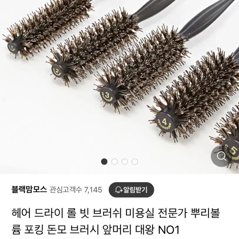 셀리본 프로페셔널 헤어롤 브러시 미용 드라이 고데기 1호 새상품 새제품