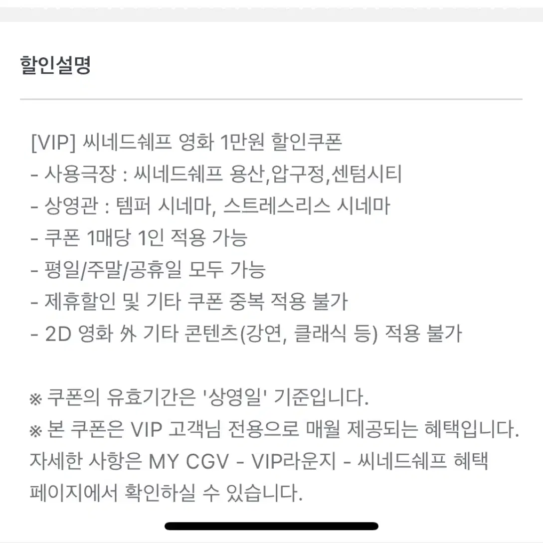 cgv 씨네드쉐프 할인쿠폰 일괄(영화, 레스토랑)