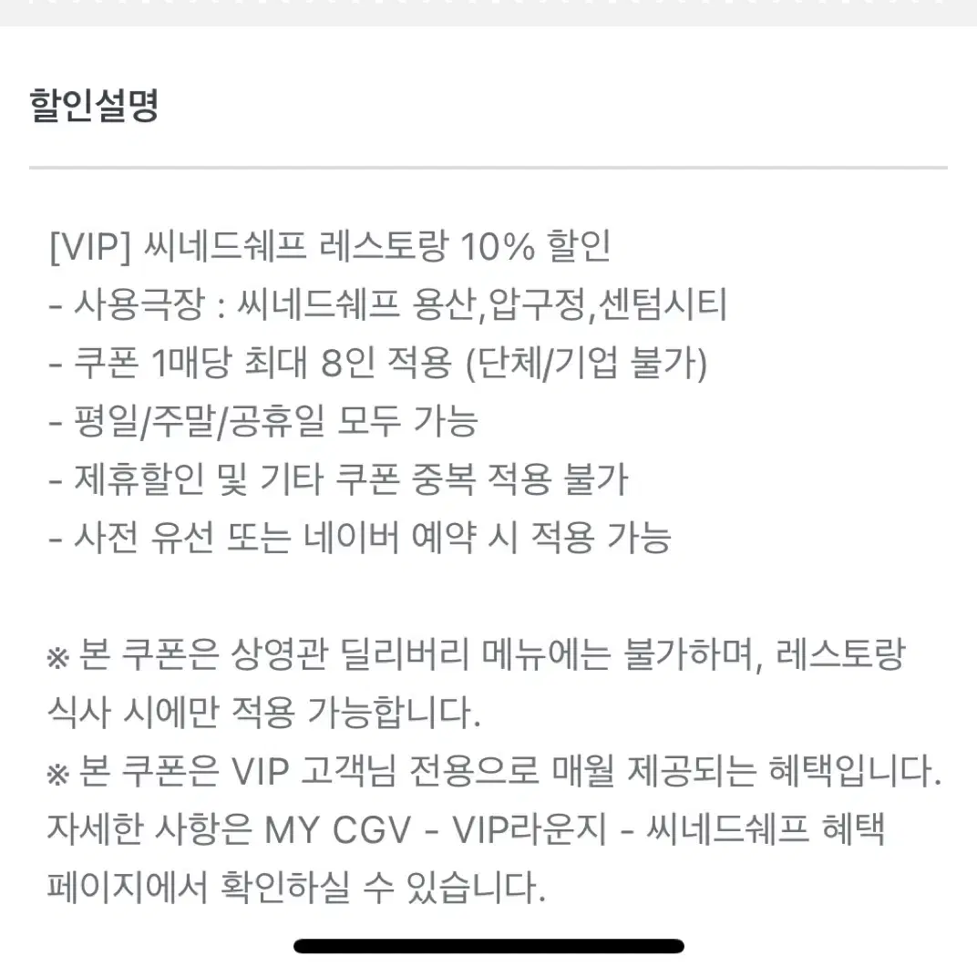 cgv 씨네드쉐프 할인쿠폰 일괄(영화, 레스토랑)