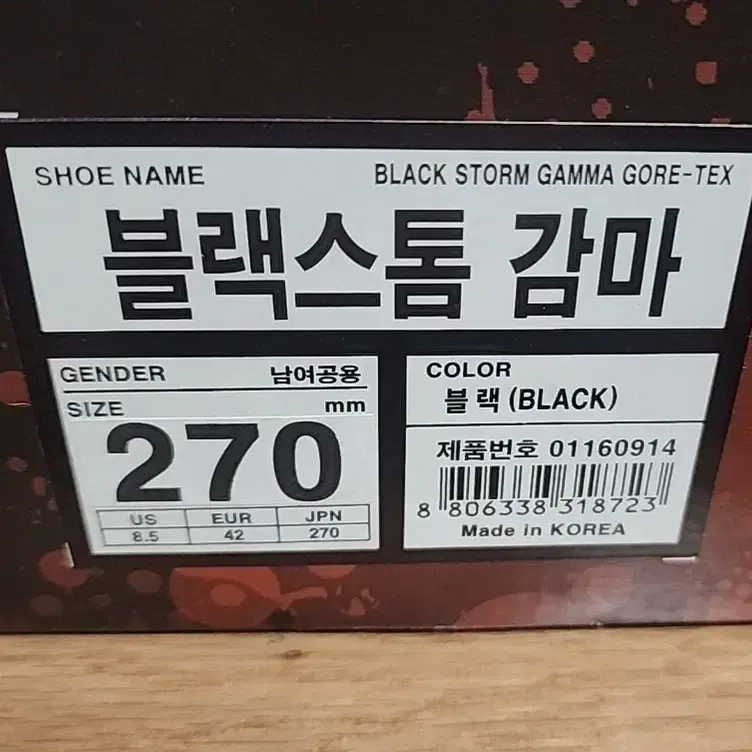 캠프라인 등산화 블랙스톰 감마 270