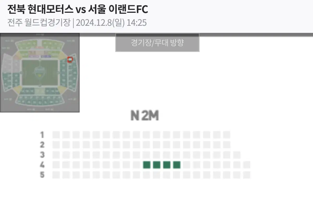 전북현대vs이랜드 n석 2층 4연석 양도합니다