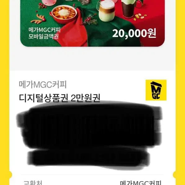 메가커피 2만원권