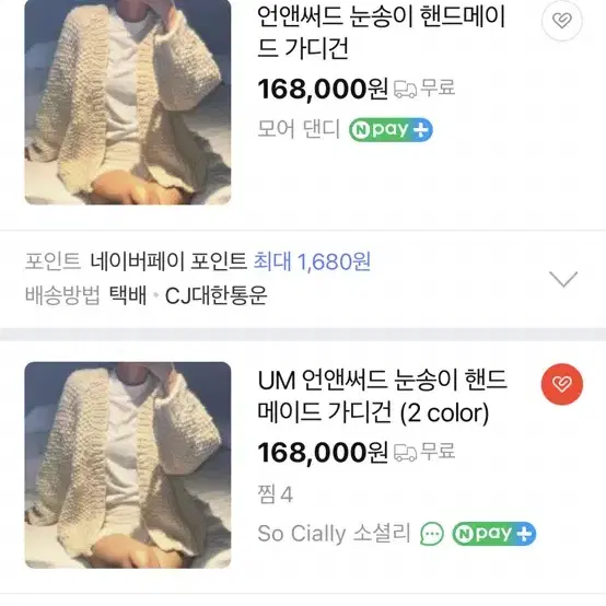 언앤써드미스테리 핸드메이드 가디건