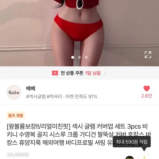 커버업 3피스 비키니 새상품