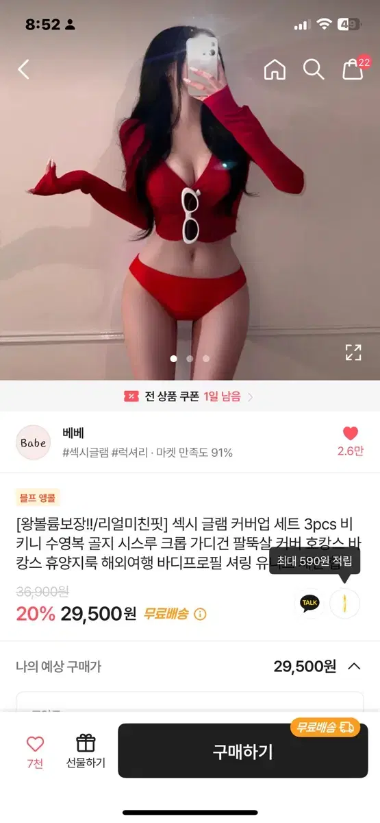 커버업 3피스 비키니 새상품