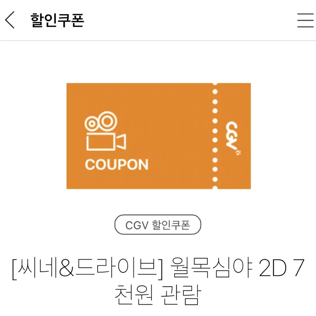 cgv 영화관람권 2장