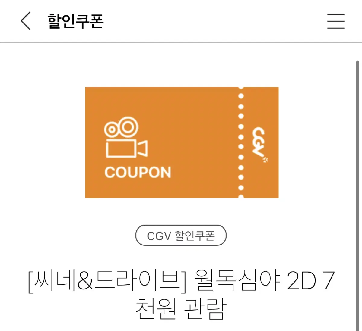 cgv 영화관람권 2장