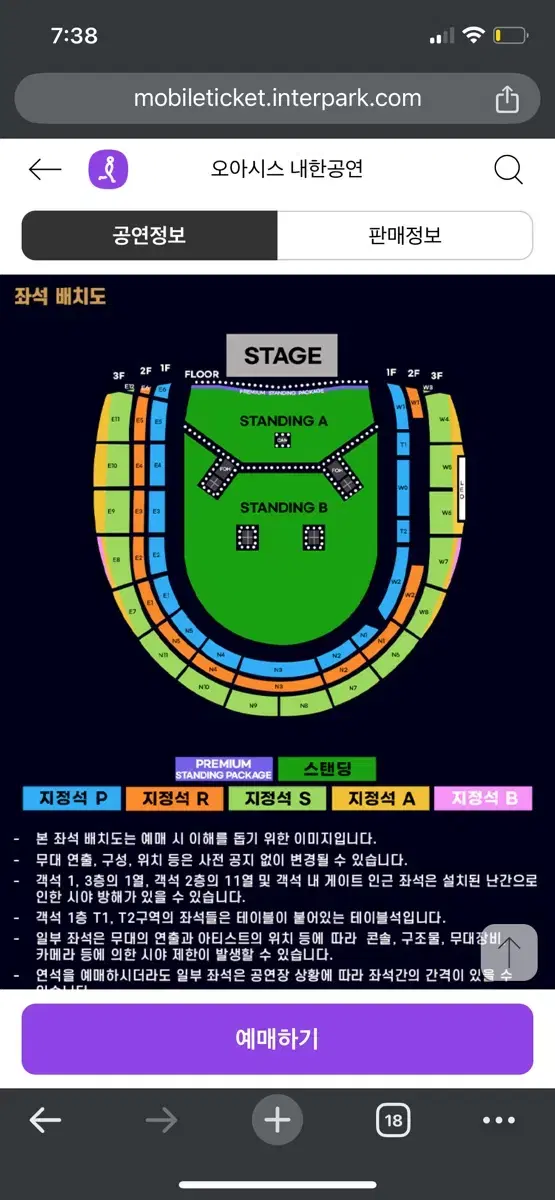 오아시스 내한공연 스탠딩B 45xx