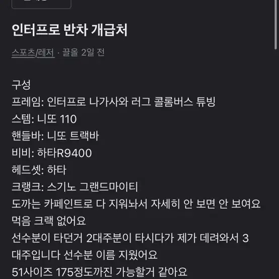 인터프로 반차 급처