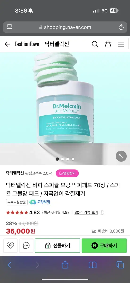 닥터멜락신 공식스토어 비피 스피큘 각질 연화 패드