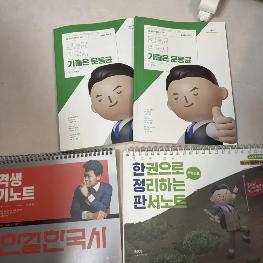 공무원 한국사 책 다 합쳐 만원