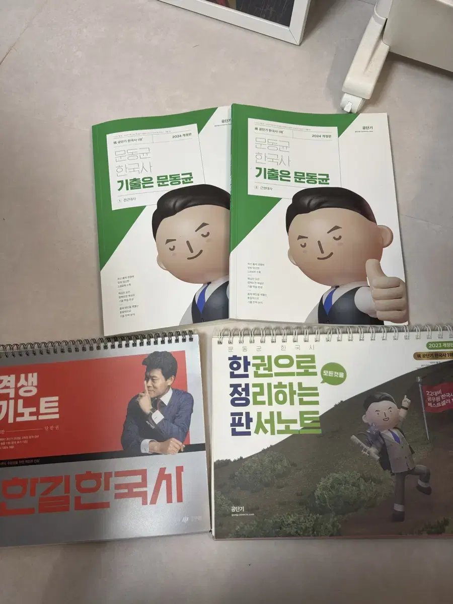 공무원 한국사 책 다 합쳐 만원