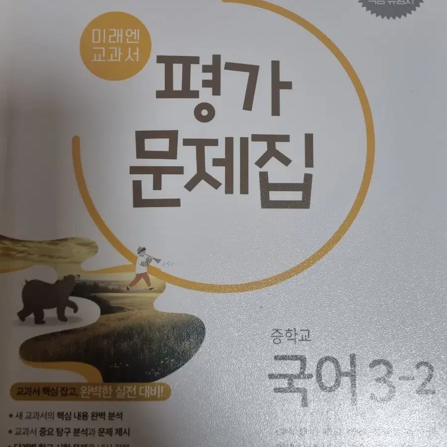 국어 평가 문제집 팔아요