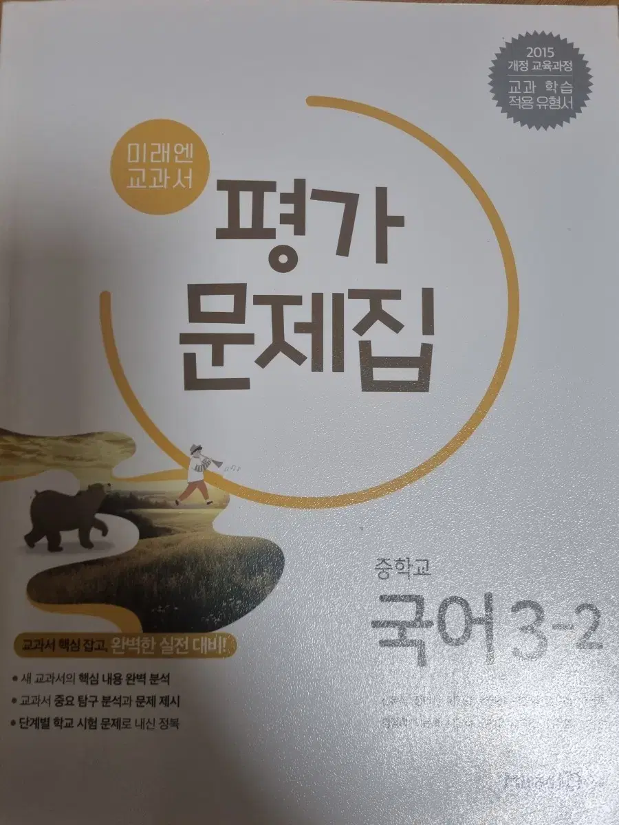 국어 평가 문제집 팔아요