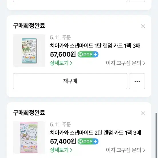 치이카와 스냅마이드 1,2탄 전종 일괄 판매