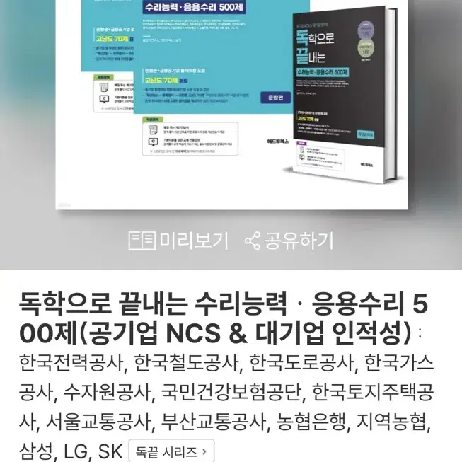 (gs반택포) 독끝 수리능력 응용수리 NCS