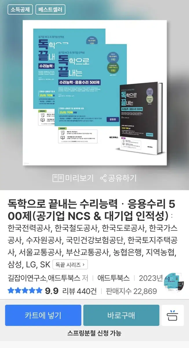 (gs반택포) 독끝 수리능력 응용수리 NCS