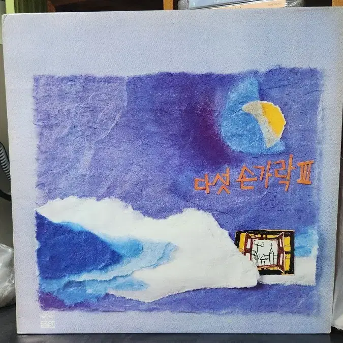 다섯손가락 3집 LP