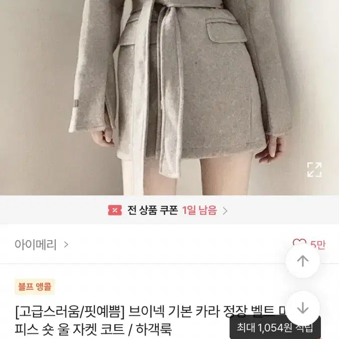 아이메리 숏 울 자켓 코트