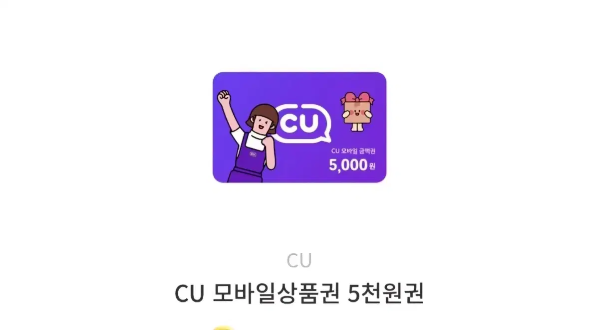 cu 5000원권 팔아용!