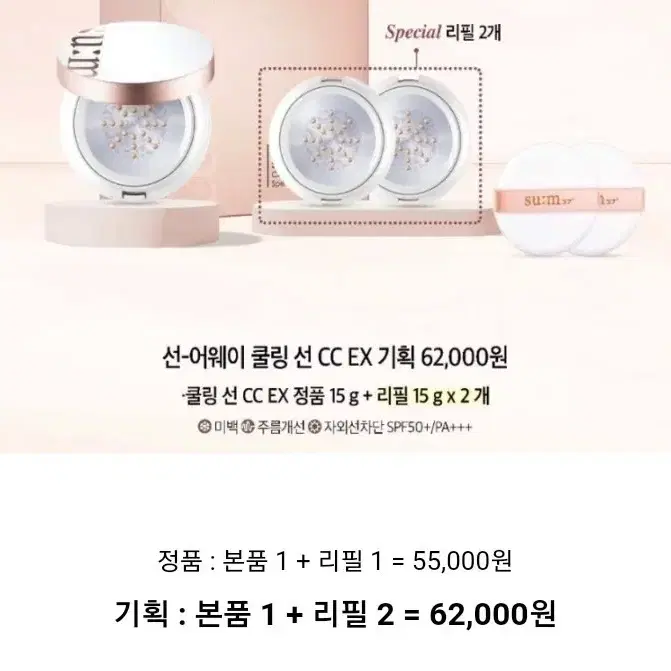 숨37 쿨링선 CC쿠션 썬 베이스 썬쿠션