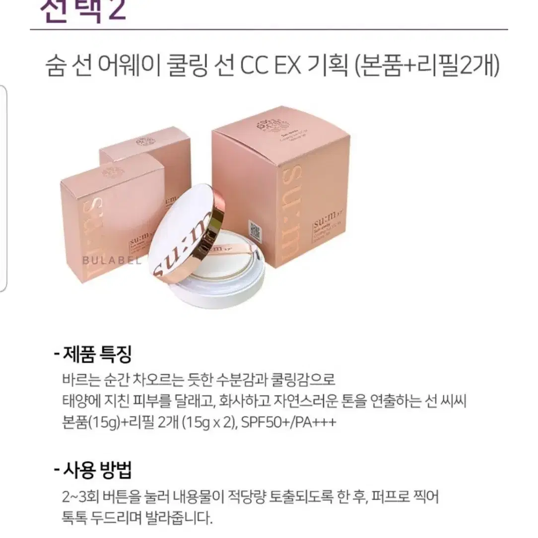 숨37 쿨링선 CC쿠션 썬 베이스 썬쿠션