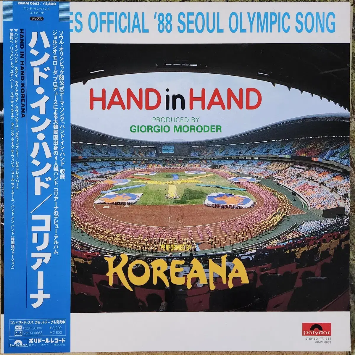 서울 올림픽송(hand in hand) 일본반 LP(샘플반)