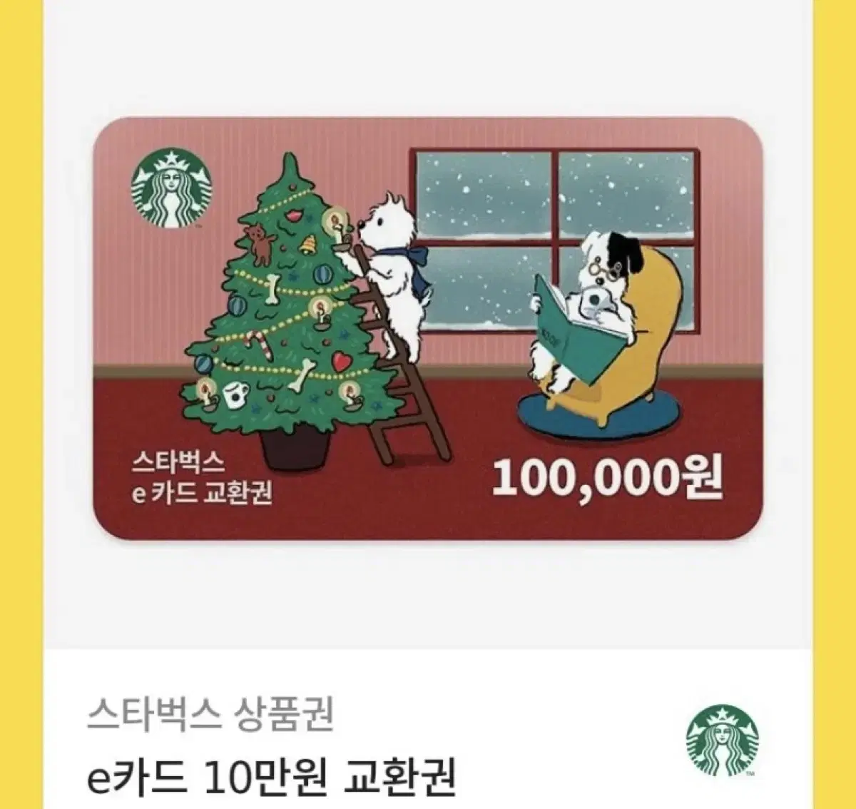 스타벅스 e카드 10만원권 8장