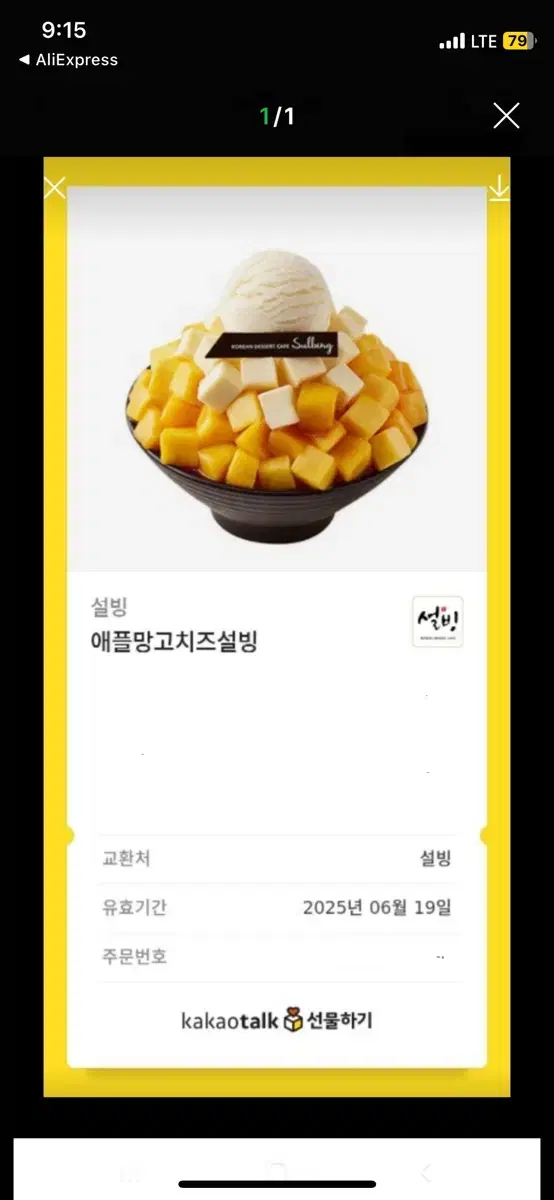 설빙 애플망고치즈 기프티콘