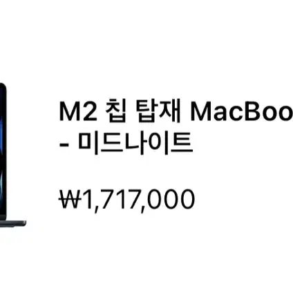 맥북 에어 M2 13 미드나이트 256GB 22년 11월 제조