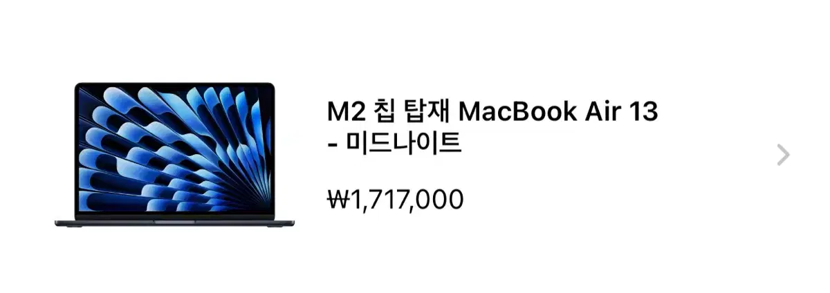 맥북 에어 M2 13 미드나이트 256GB 22년 11월 제조