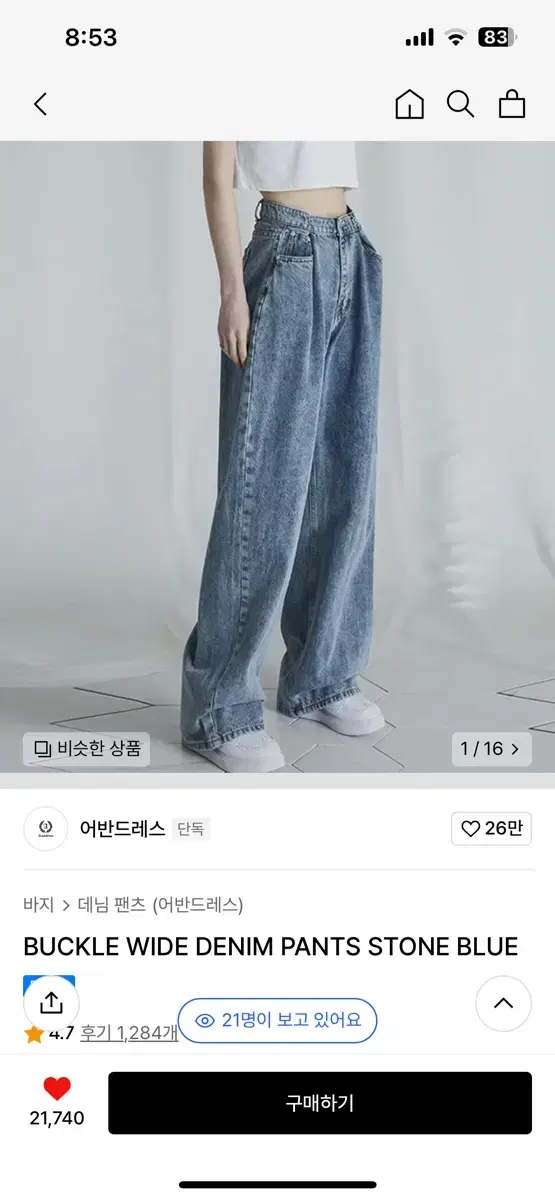 어반드레스 데님팬츠(BUCKLE WIDE DENIM PANTS STON)