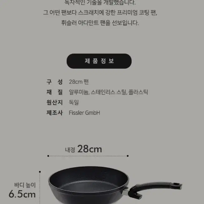 휘슬러 아다만트 컴포트 팬 28cm 새제품