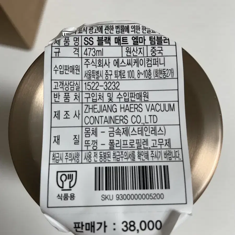 스타벅스 텀블러 블랙 매트 엘마 텀블러 473ml 새제품