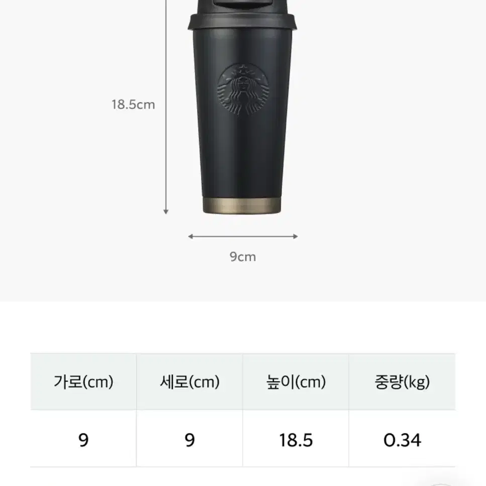 스타벅스 텀블러 블랙 매트 엘마 텀블러 473ml 새제품