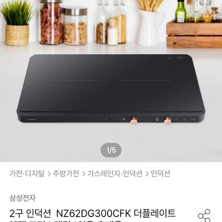 2구 인덕션 NZ62DG300CFK 삼성 더플레이트