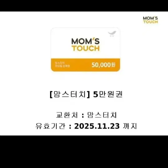 맘스터치 모바일상품권 5만원