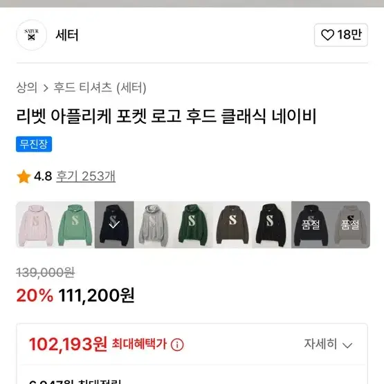 세터 후드티 네이비 M 새상품