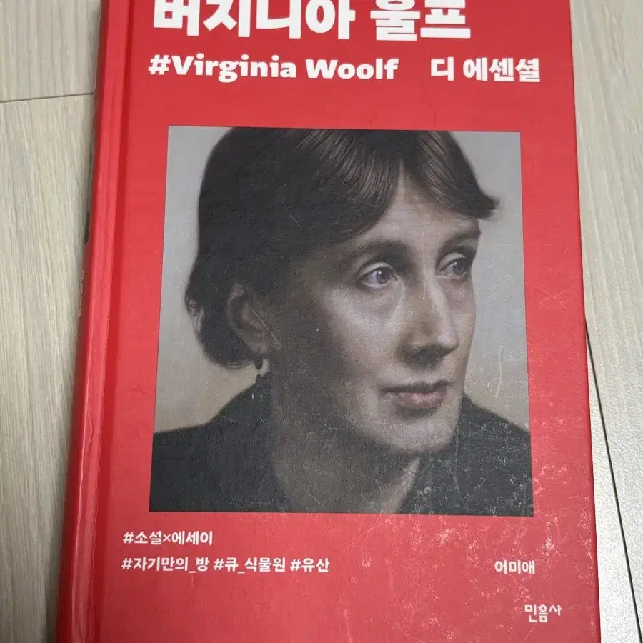 디에센셜 버지니아울프 양장본